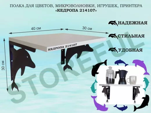 Полка для цветов, микроволновки, игрушек, принтера 