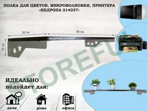 Полка для принтера со звездами 