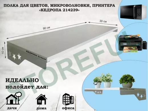 Полка для принтера со звездами 