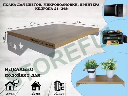 Полка для микроволновки со звездами 