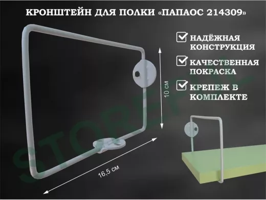 Кронштейн к стене для полки, высота 10см, вылет 16,5см, серый 