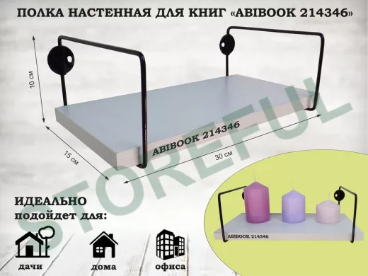 Полка настенная для книг 15x 30 см сосна выбеленная ABIBOOK-214346