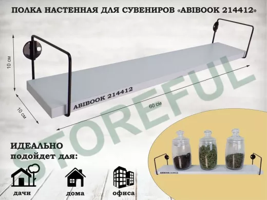 Полка настенная для сувениров 10x 60 см белый шагрень ABIBOOK-214412