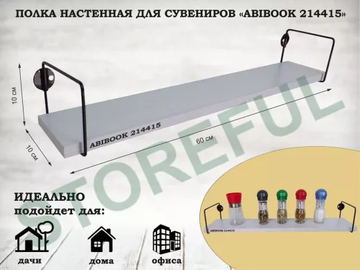 Полка настенная для сувениров 10x 60 см сосна выбеленная ABIBOOK-214415