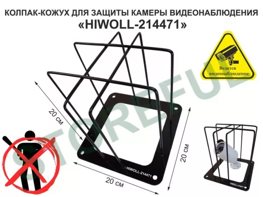 Колпак кожух для камеры видеонаблюдения, основание 20х20х20см 
