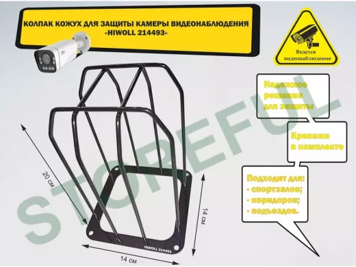 Колпак кожух для камеры видеонаблюдения, основание 14х14х20см,скосы 