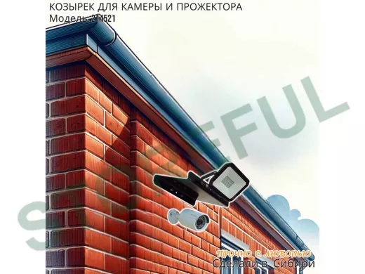 Козырёк для камеры и прожектора "POHER-214521" черный, сталь 2мм,вылет 18см,ширина 24,4см