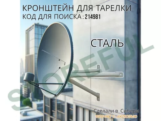 Кронштейн для спутниковых антенн, вылет 0,35 метра "SAT-350-214981" серый, разборный, диаметр 51мм