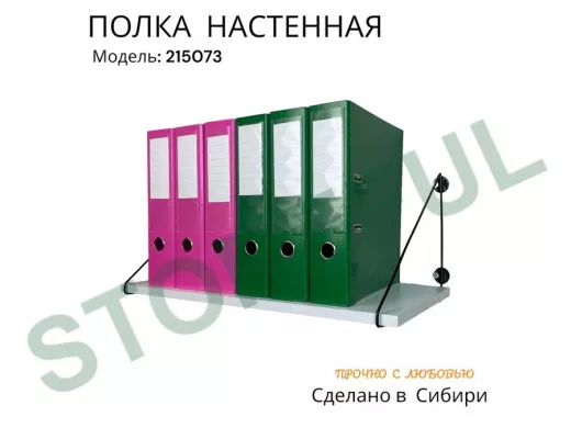 Полка для папок и документов 