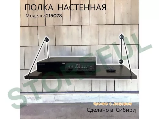 Полка для видеорегистратора и монитора "HIWOLL 215078" высота 26 см размер 60х30 см черный и венге