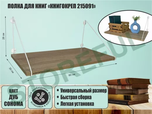 Полка для книг 