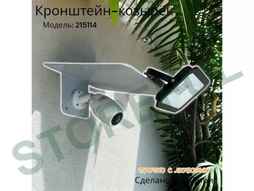 Кронштейн-козырёк для камеры  