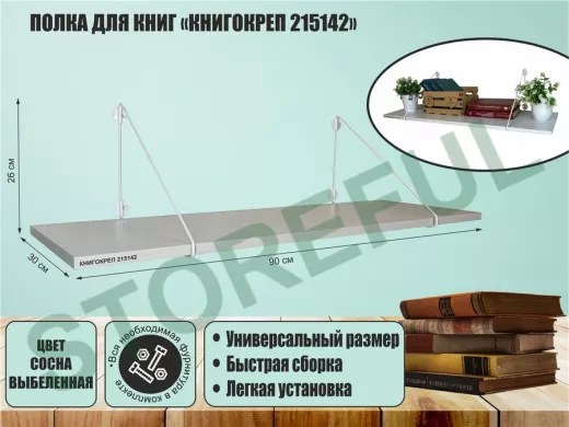 Полка для книг 