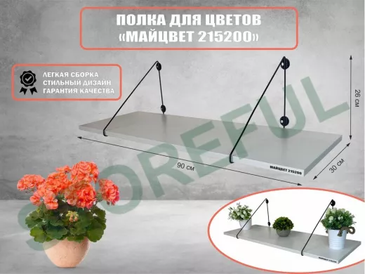 Полка для цветов 