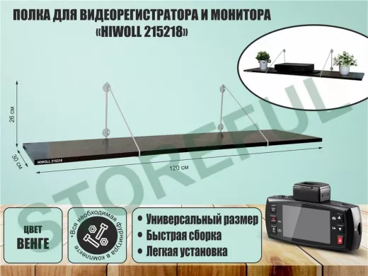 Полка для видеорегистратора и монитора 