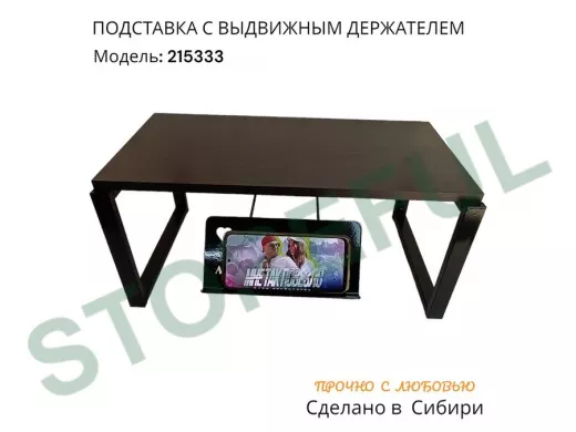 Подставка для монитора и принтера с выдвижным держателем телефона "LOFTOM 215333" полка 60х30 венге