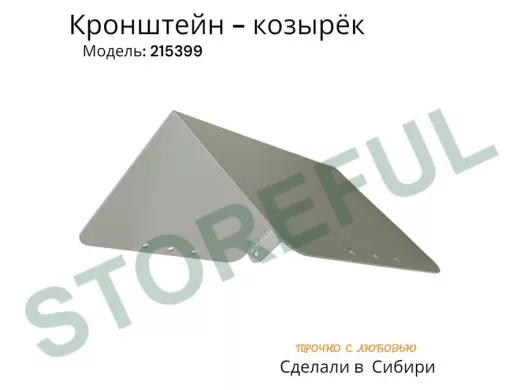 Кронштейн-козырёк для камеры и 2-х прожекторов 