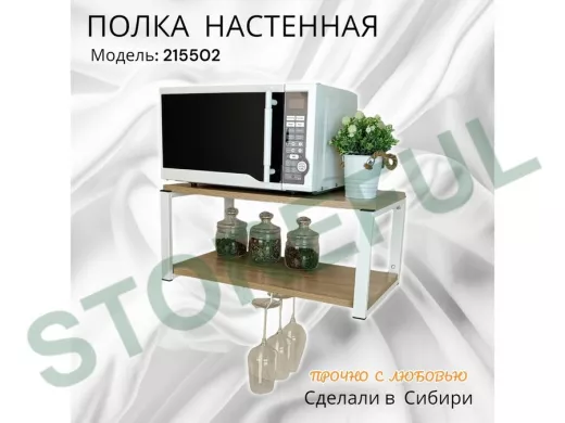 Полка c одним бокалодержателем для микроволновки 