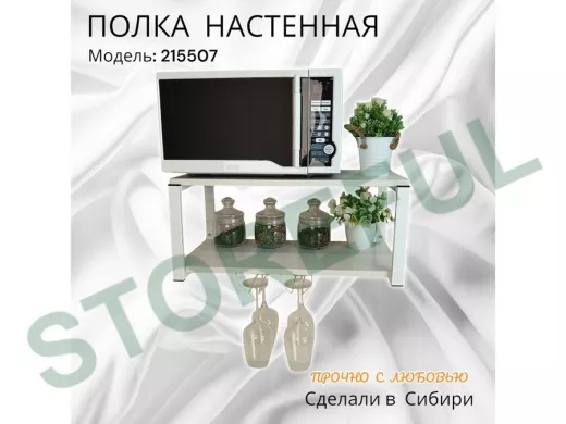 Полка c двумя бокалодержателем для микроволновки 