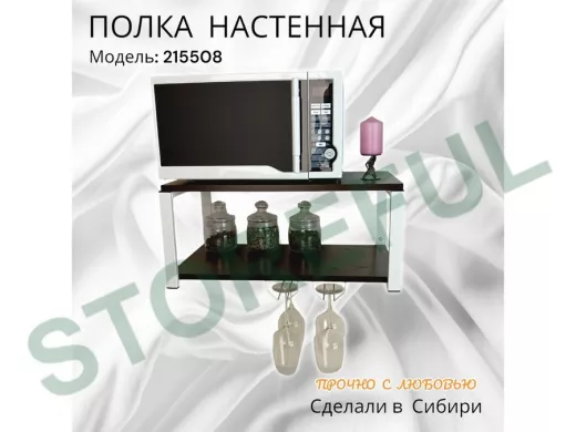 Полка c двумя бокалодержателем для микроволновки 