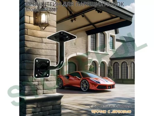 Кронштейн для парящих полок, 20 х 20 см, к стене 