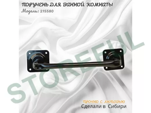 Поручень для туалета и ванной комнаты к стене высота 13 см ширина 39 см 