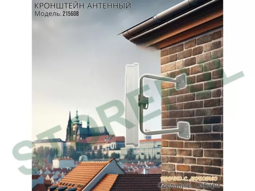 Кронштейн антенный двухопорный упрочненный к стене высота 39 вылет 35см 