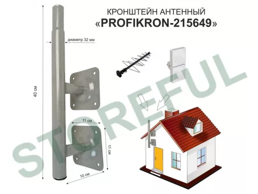 Кронштейн антенный, вылет  0,1м, обжатая труба "PROFIKRON-215649" серый, вверх 0,4м, диаметр 32мм
