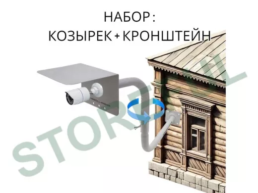 Кронштейн поворотный с козырьком для видеокамеры и прожектора, вылет 58см "HIWOLL-SPIN-215651" серый