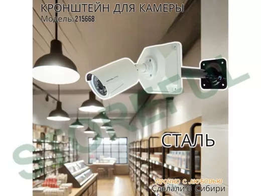 Кронштейн для крепления гермобокса с видеокамерой, вылет  25 см "ADELA-4-215668" цвет черный, сталь