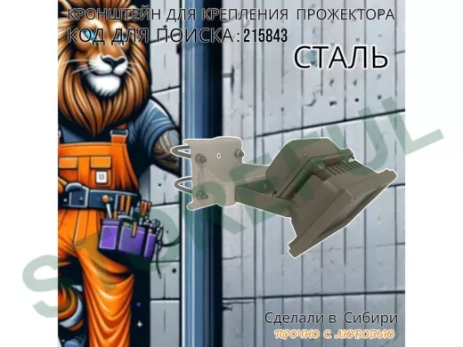 Кронштейн усиленный для крепления прожектора на трубе до 51мм 