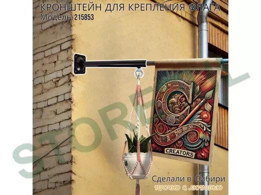 Кронштейн для крепления одного флага на стене угол 90гр вылет 35см 