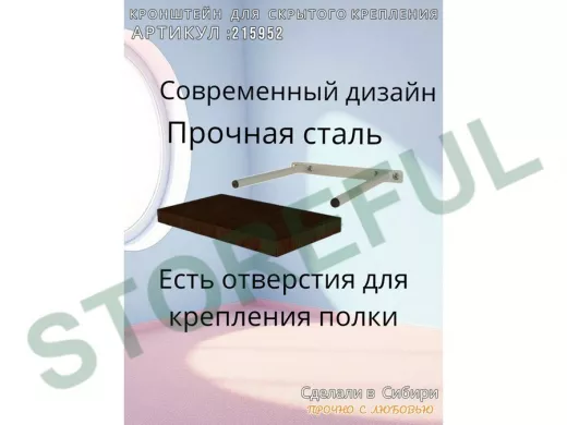 Кронштейн для скрытого крепления полок, 2х15см с отверстием, серый, в наборе 1шт 