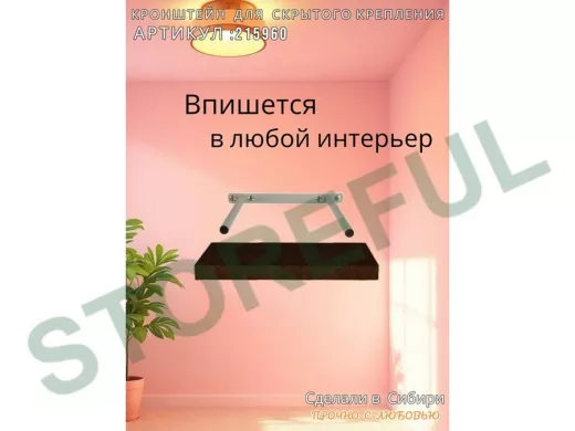 Кронштейн для скрытого крепления полок, 2х15см, серый, в наборе  1шт 