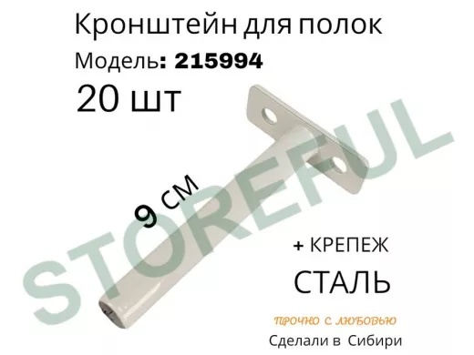 Кронштейн для скрытого крепления полок, 12х90мм, серый, в наборе 20шт 