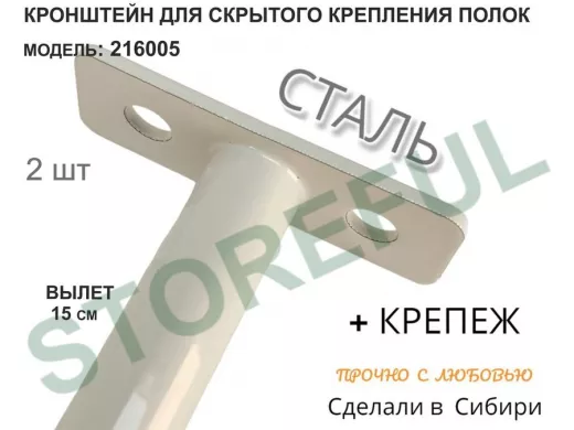 Кронштейн для скрытого крепления полок,12х150мм, серый, в наборе  2шт 
