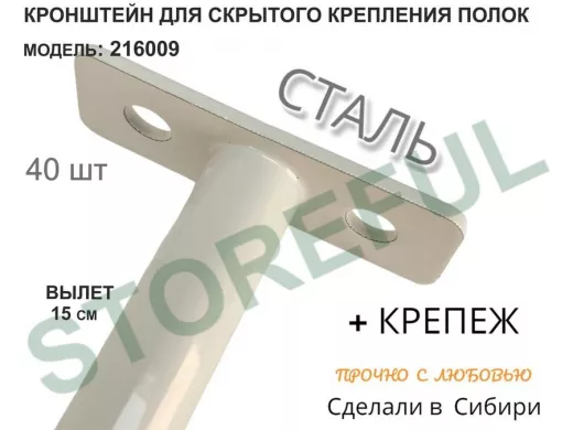 Кронштейн для скрытого крепления полок,12х150мм, серый, в наборе 40шт 