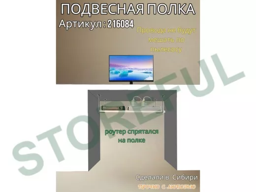 Полка подвесная для фильтра, роутера, проводов, 15х60см "LOFTOM 216084" черный, сосна выбеленная
