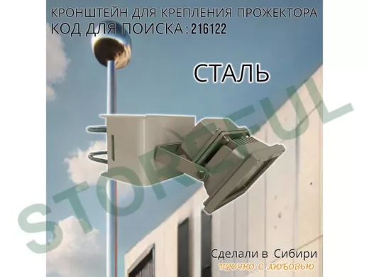 Кронштейн универсальный для камер, прожекторов на трубу или столб 