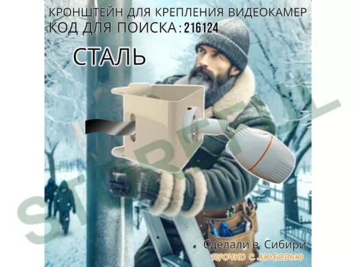 Кронштейн универсальный на трубу или столб для камер наблюдения "ПРОЖЕКРЕП-216124" сталь, серый