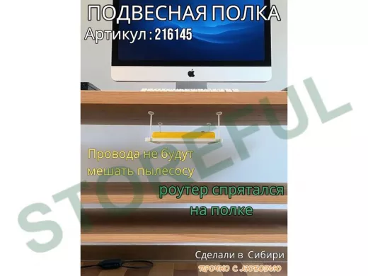 Полка подвесная для фильтра, роутера, проводов,15х40см "LOFTOM 216145" серые опоры, сосна выбеленная