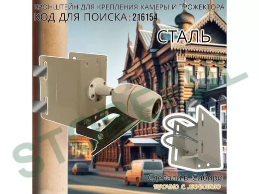 Кронштейн универсальный на трубу или столб для камеры или прожектора "ПРОЖЕКРЕП-216154" сталь, серый