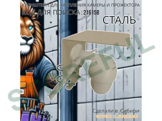 Кронштейн с козырьком на трубу для камеры и прожектора "ПРОЖЕКРЕП-216158" сталь, два хомута, серый