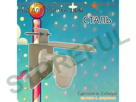 Кронштейн с козырьком для камеры и прожектора на трубу до 51мм 