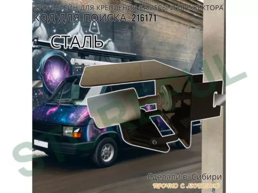 Кронштейн для камеры и прожектора на столб с козырьком 