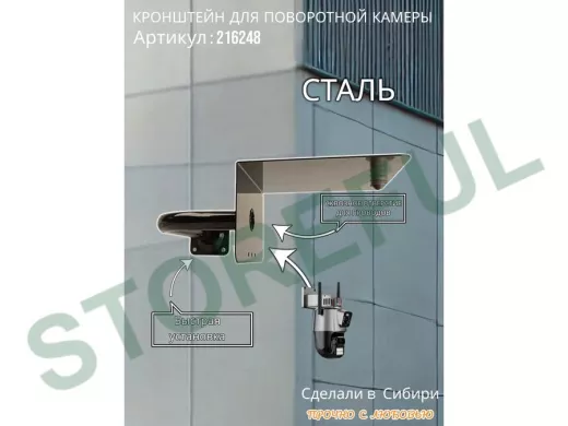 Кронштейн для камеры и прожектора с козырьком вправо, угловой 