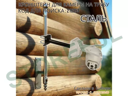 Кронштейн для видеокамеры на трубу 15...51мм вылет  25см под гермо-коробку "HIWOLL-216253" чёрный