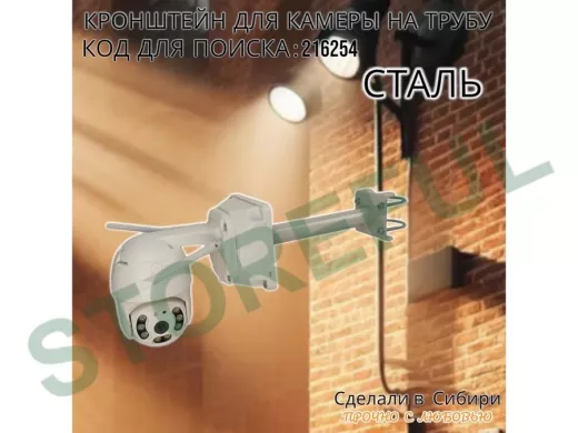 Кронштейн для видеокамеры на трубу 15...51мм вылет  25см под гермо-коробку "HIWOLL-216254" серый