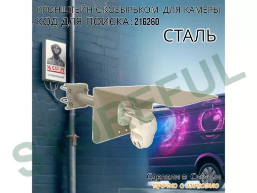 Кронштейн с козырьком для видеокамеры на трубу 15...51мм вылет 25см "HIWOLL-216260" серый