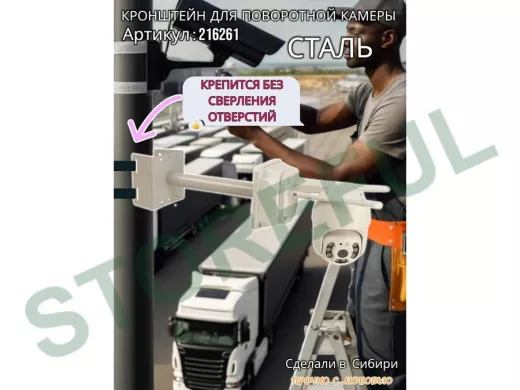 Кронштейн на столб для крепления гермобокса с видеокамерой, вылет 25 см 